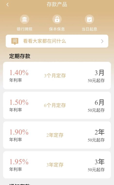 新一轮负债端调整！多家银行密集下架“高息”存款