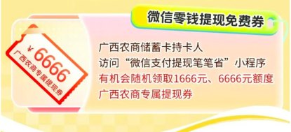 减免0.1%微信提现费率 银行补贴大战背后的揽储焦虑